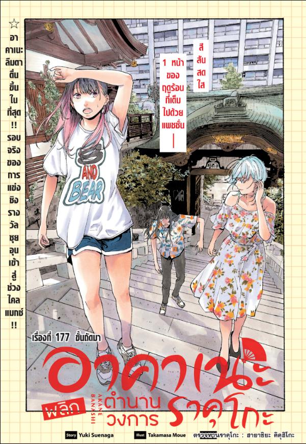 Akane-banashi อาคาเนะ พลิกตำนานวงการราคุโกะ