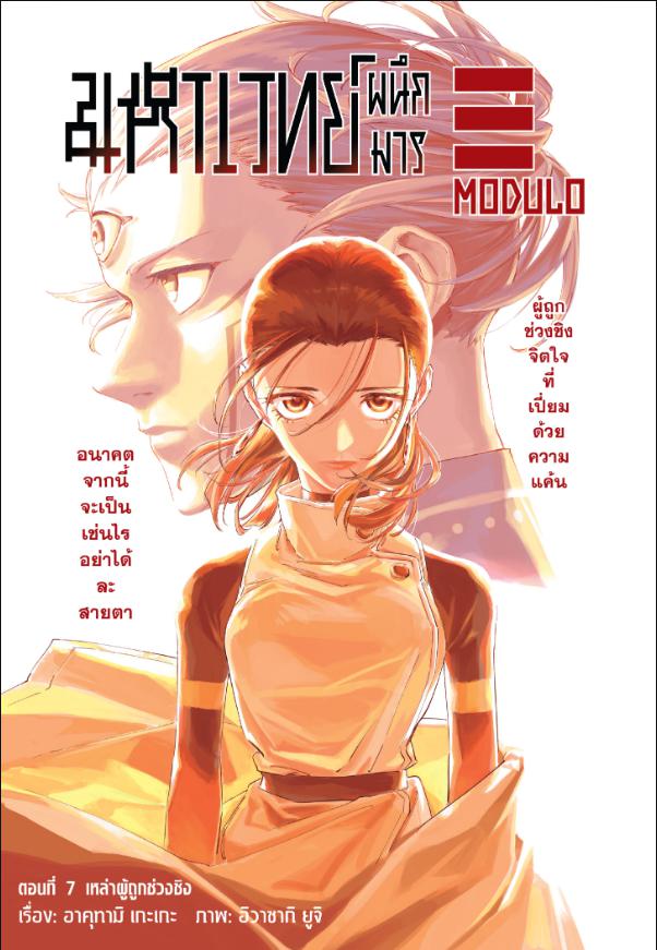 Jujutsu Kaisen Modulo