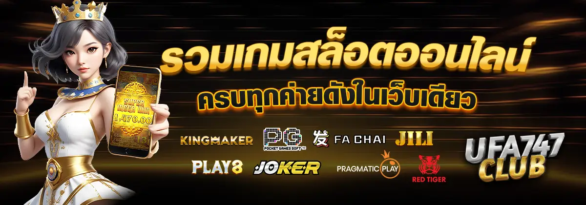 สล็อต747