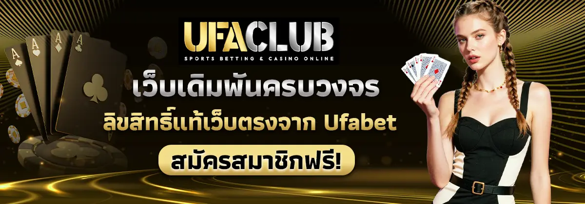 Ufaclub