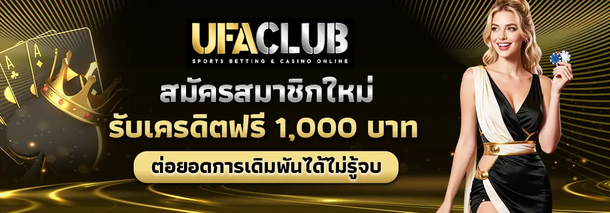 ยูฟ่าคลับ