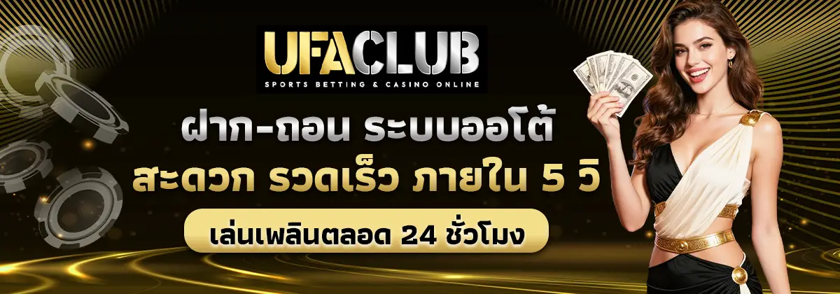 ทางเข้า Ufabet