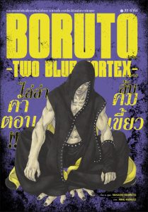 BORUTO TWO BLUE VORTEX